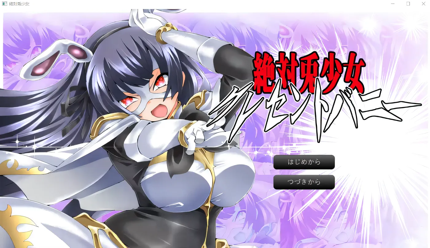 x50385绝对兔少女 新月兔仙 Re 云翻汉化版 [新作/1.0G]-acg畅游网