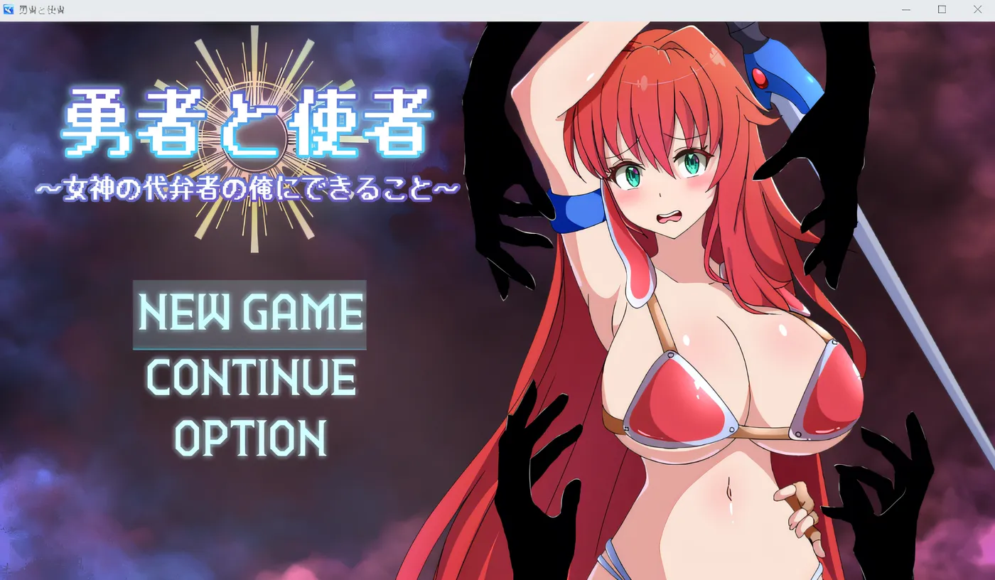 x50403 勇者与使者～身为女神代言人的我所能做的事～ 云翻汉化版 [新作/1.3G]-乐游二次元