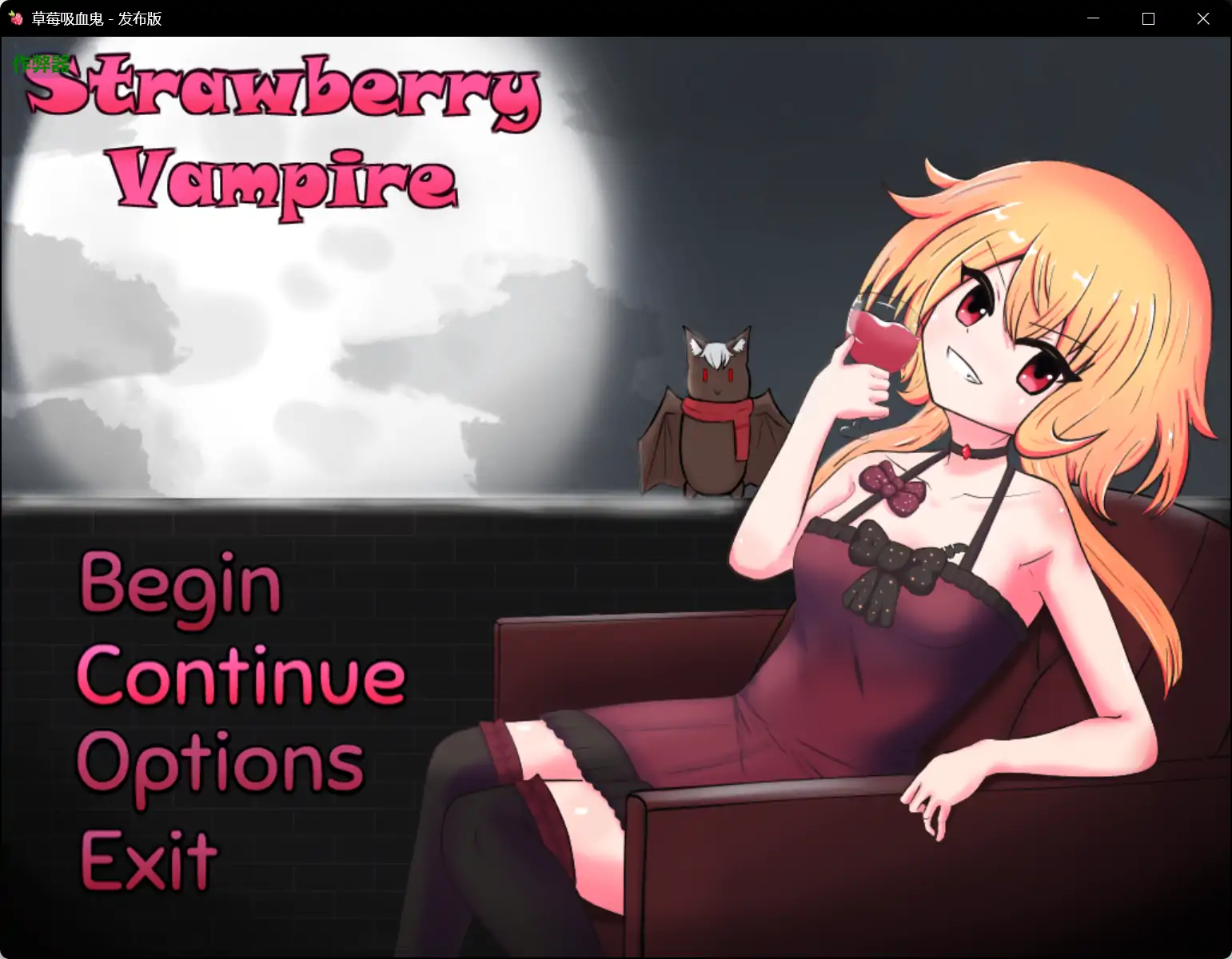 x70547草莓吸血鬼V1.0 AI汉化版[新作/2.0G][PC+安卓]-acg畅游网