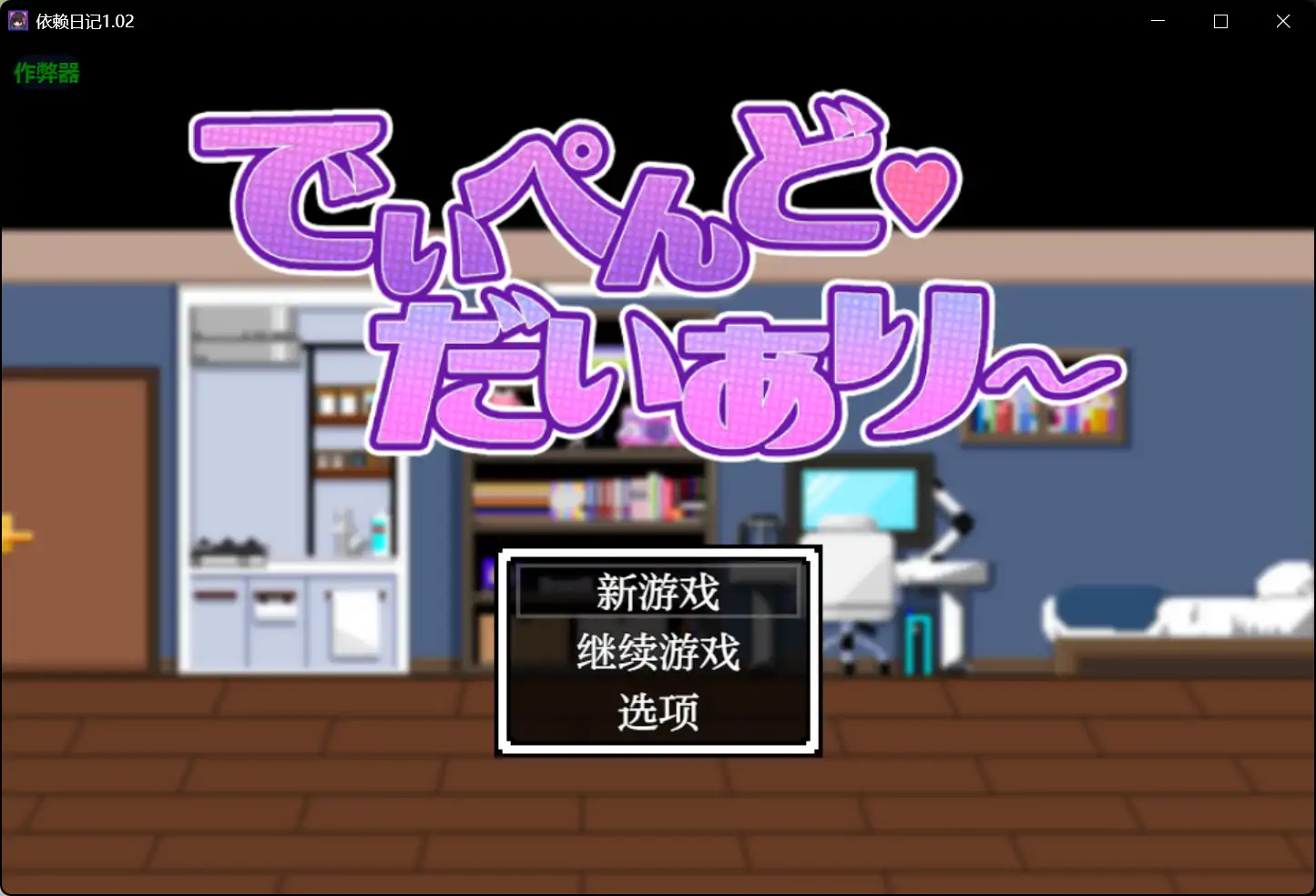 x70548依赖日记V1.02 AI汉化版[新作/1.1G][PC+安卓]-acg畅游网