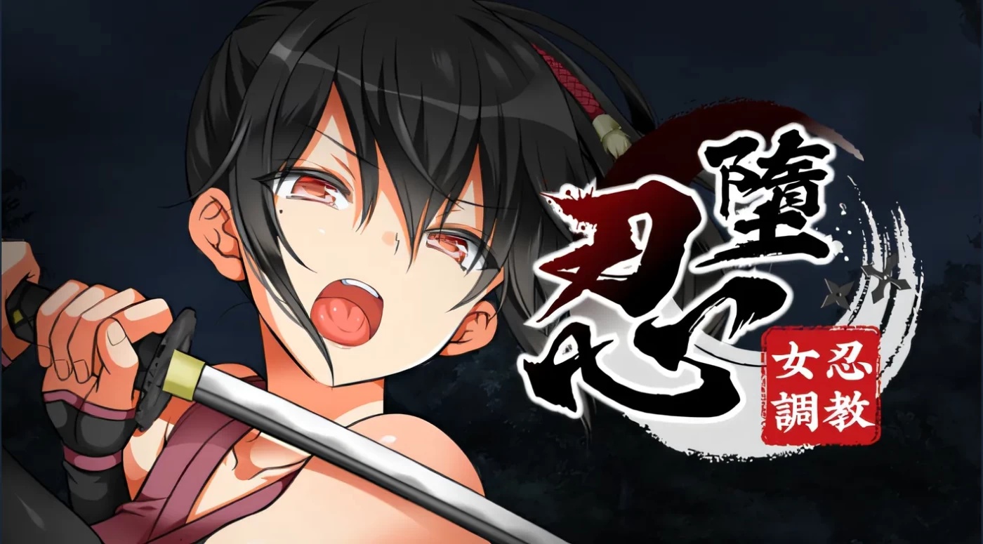 x50375忍堕 女忍调教 Steam官方中文版 [更新/1.6G]-acg畅游网