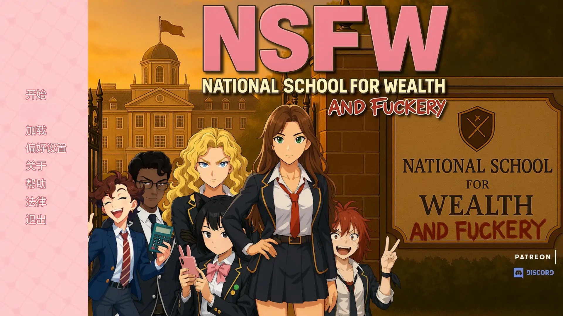 x70620 NSFW：财富与性爱学校V0.4.4.5.1 AI汉化版[新作/4.2G][PC+安卓]-acg畅游网