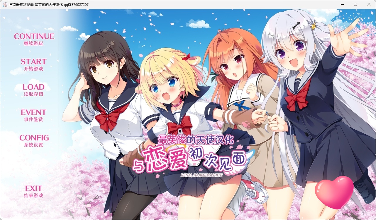 b532与恋爱初次见面 汉化免安装版 [新作/6.8G][PC＋安卓krkr模拟器]-acg畅游网