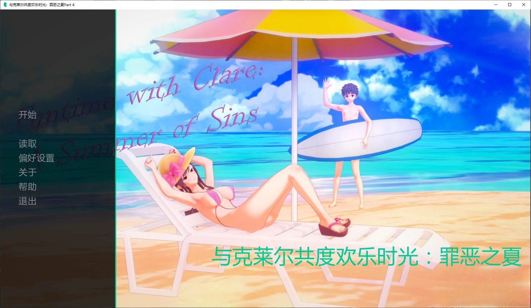 x70501与克莱尔共度欢乐时光：罪恶之夏Part 4 AI汉化版[新作/5.2G][PC+安卓]-acg畅游网