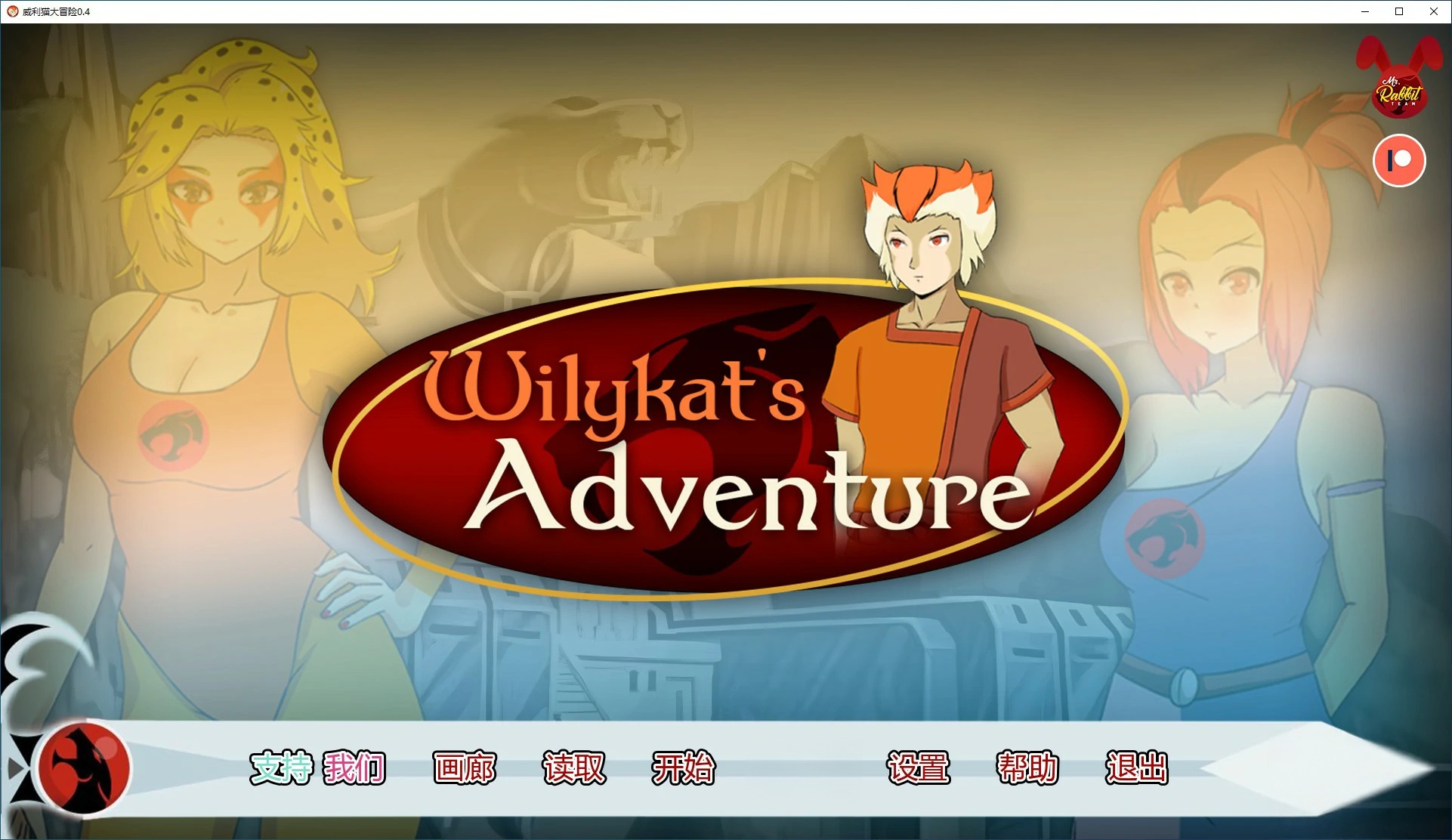 x70517威利猫大冒险 V0.4 AI汉化版[新作/1.0G][PC+安卓]-acg畅游网