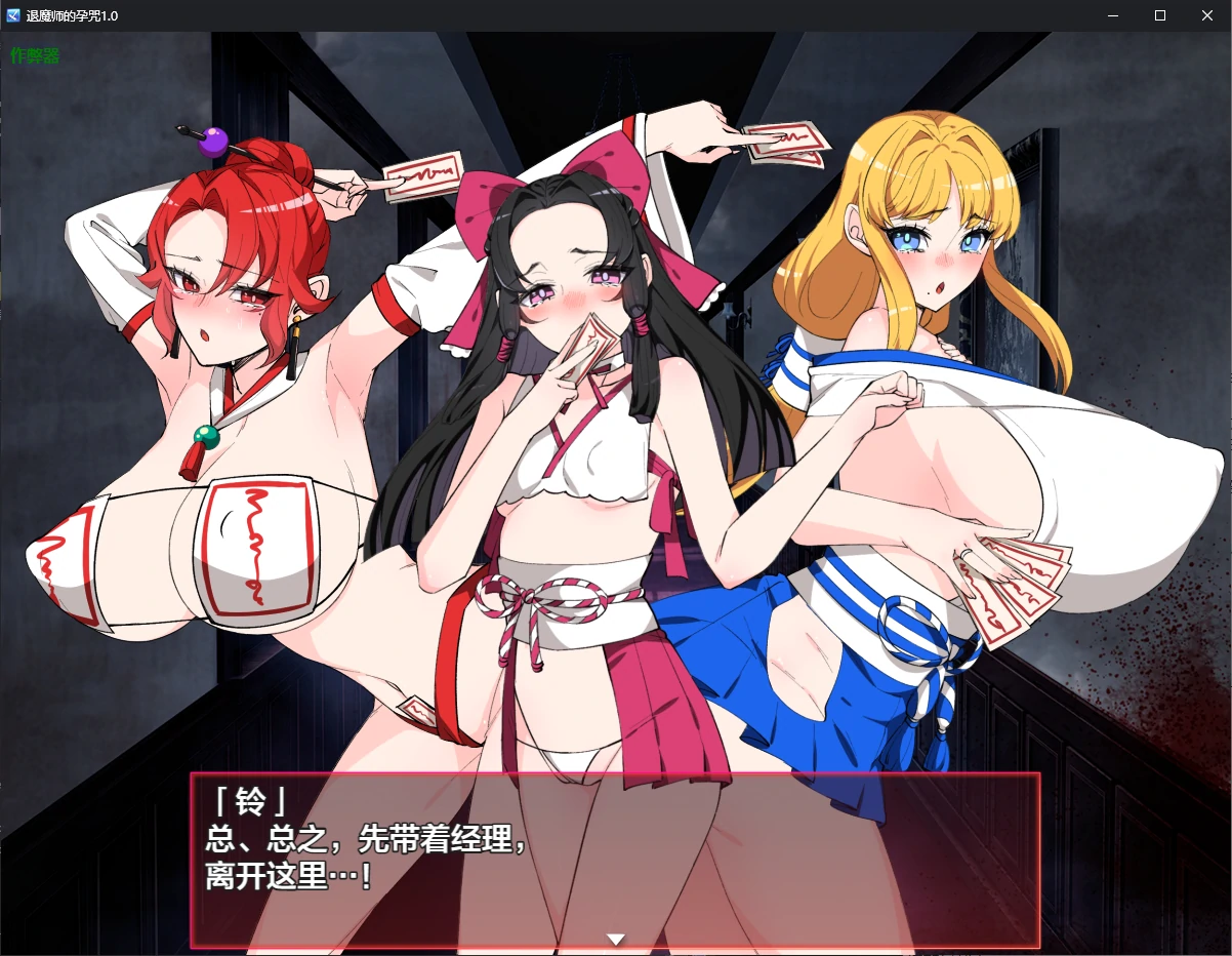 图片[3]-x70558退魔师的孕咒V1.1 AI汉化版[新作/1.7G][PC+安卓]-acg畅游网