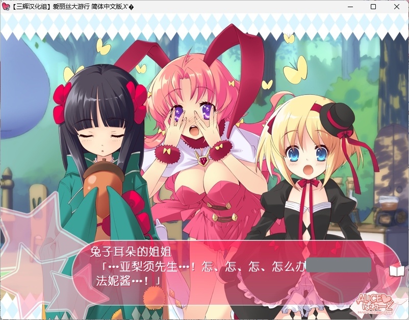 图片[2]-b530爱丽丝大游行 汉化免安装版 [新作/2.9G]-acg畅游网