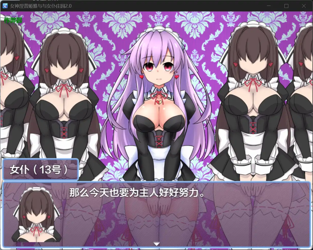 图片[5]-x70591女神涅普姬雅与与女仆庄园V2.0 AI汉化版[新作/600M][PC+安卓]-acg畅游网