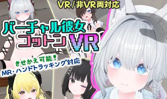 x20331虚拟女友 VR Cotton V1.0 DL官中[新作/2.0G][PC+安卓]-乐游二次元
