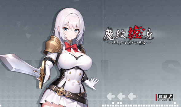 b20373魔纹缠身-强气少女绝不会堕落 DL官中[新作/1.0G]-acg畅游网