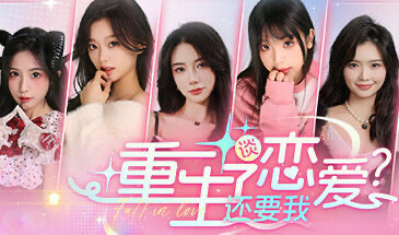 x20384重生了还要我谈恋爱？-acg畅游网