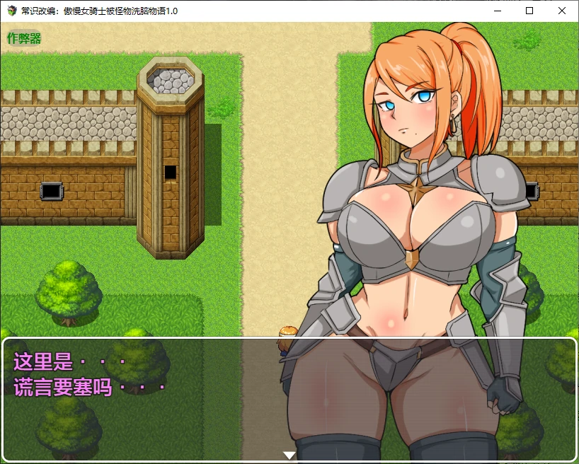 图片[2]-x70689常识改编：傲慢女骑士被怪物洗脑物语V1.0 AI汉化版[新作/500M][PC+安卓]-乐游二次元