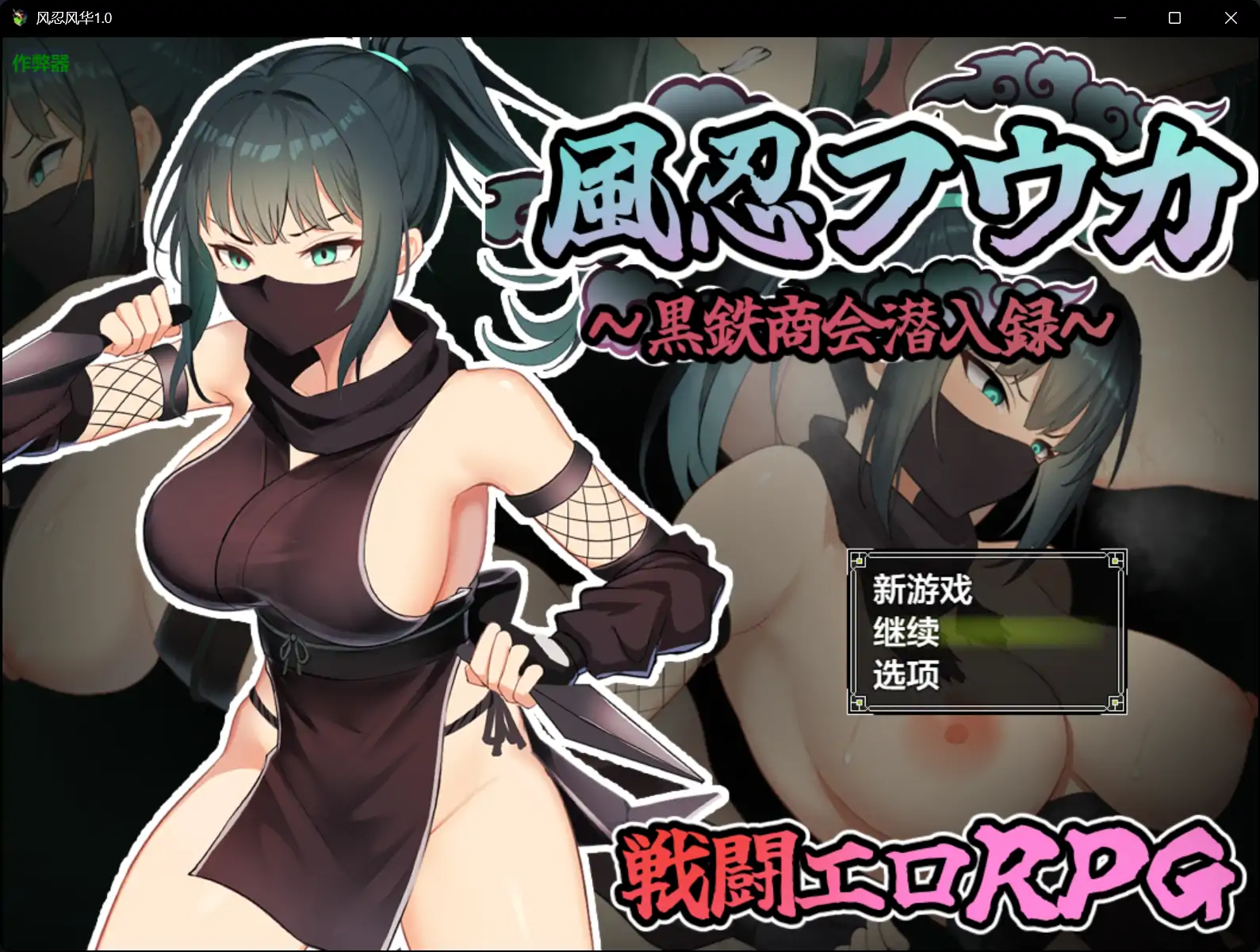 x70790风忍风华V1.0 AI汉化版[新作/1.0G][PC+安卓]-acg畅游网