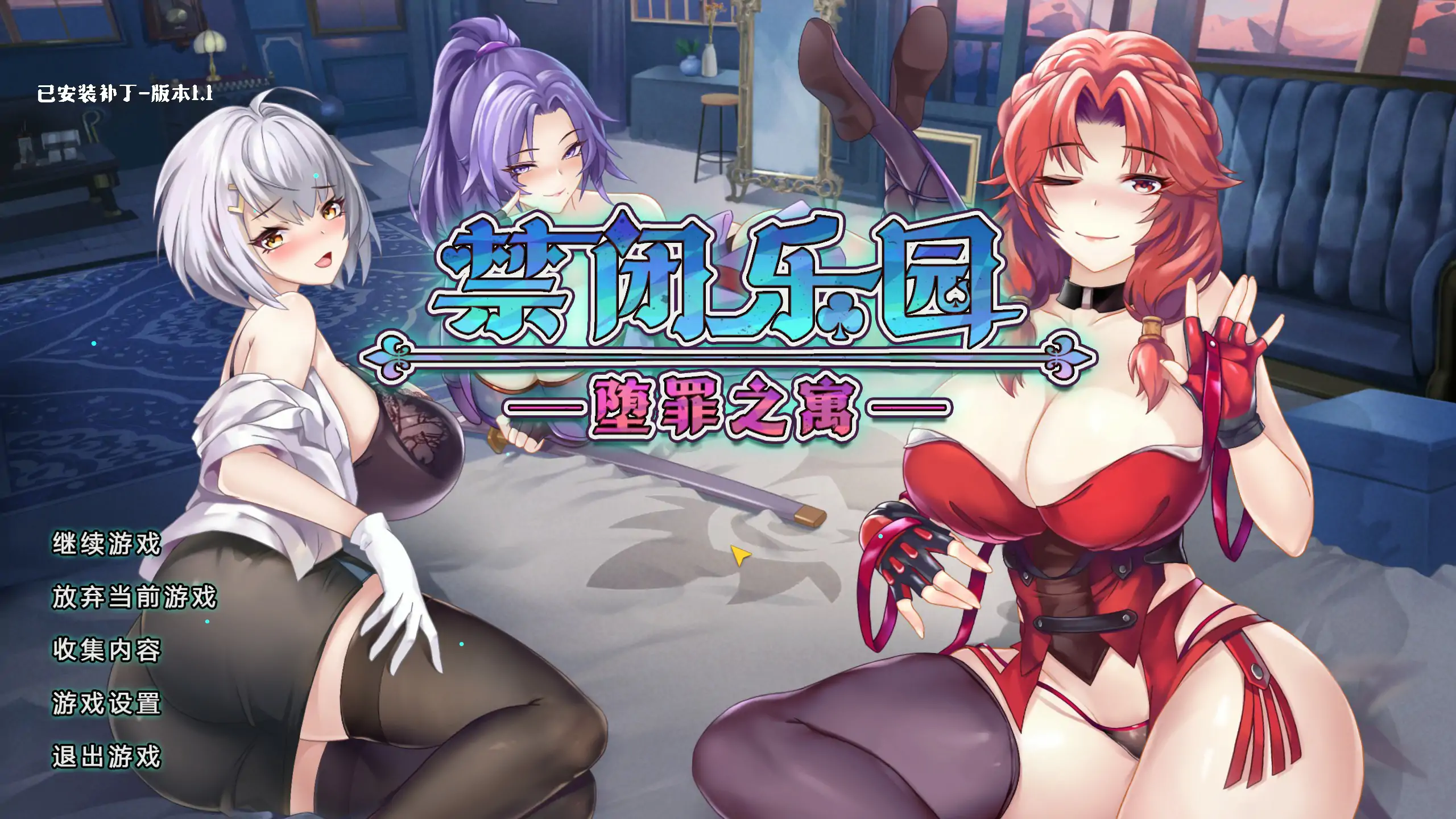 x70839禁闭乐园：堕罪之寓 官方中文步兵版[新作/700M]-acg畅游网