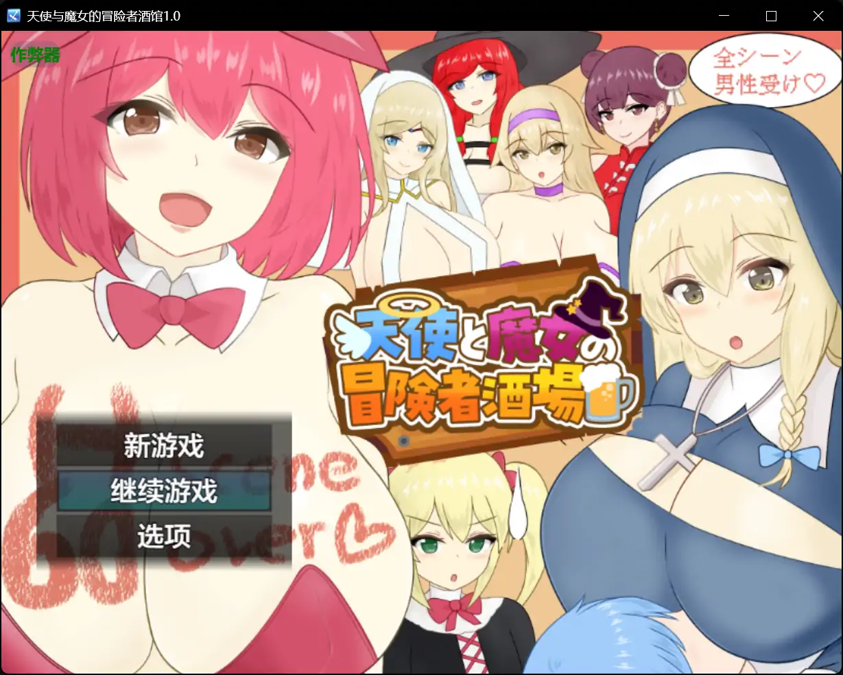 x70842天使与魔女的冒险者酒馆V1.0 AI汉化版[新作/8.8G][PC+安卓]-acg畅游网