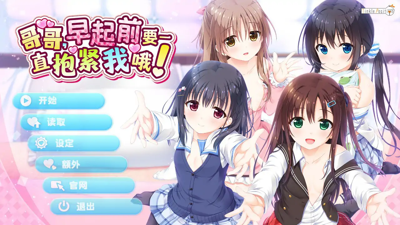 x70868哥哥，早起前要一直抱紧我哦！官方中文步兵版[新作/4.7G]-acg畅游网