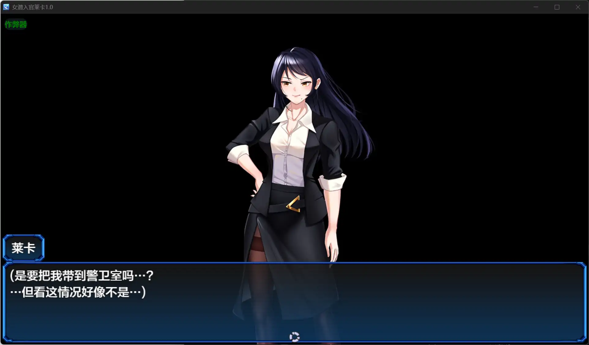 x70872女潜入官莱卡V1.0 AI汉化版[新作/2.2G][PC+安卓]-acg畅游网