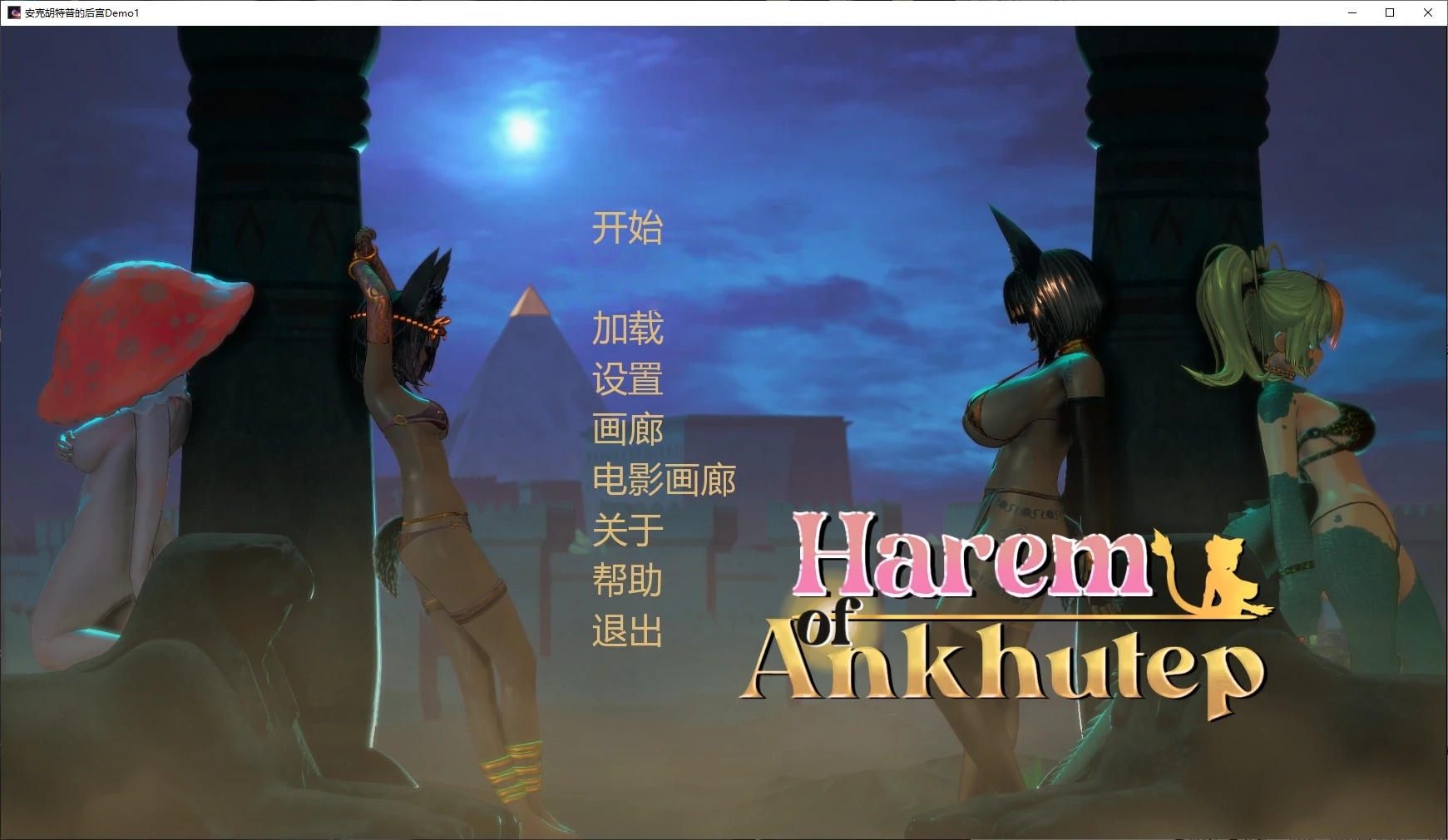 x70833安克胡特普的后宫Demo1 AI汉化版[新作/1.2G][PC+安卓]-acg畅游网