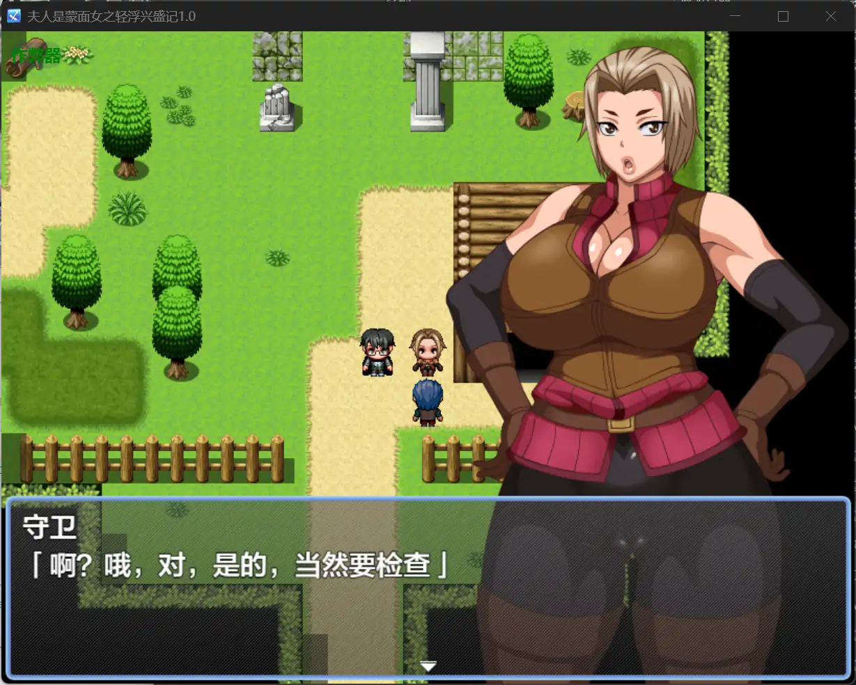 图片[3]-x70996夫人是蒙面女之轻浮兴盛记V1.0[新作/990M][PC+安卓]-acg畅游网