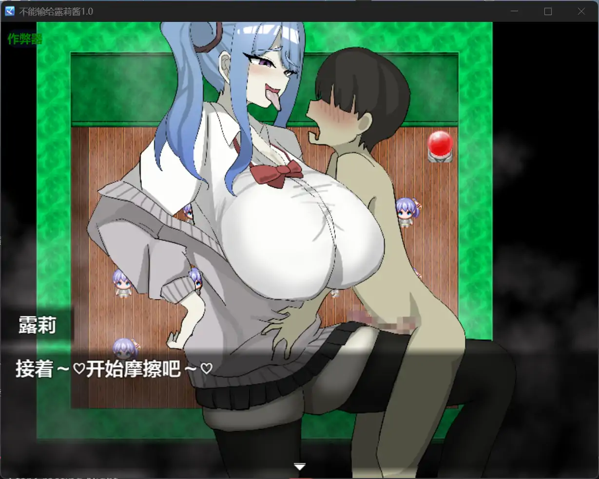 图片[4]-x70997不能输给露莉酱V1.0[新作/800M][PC+安卓]-acg畅游网