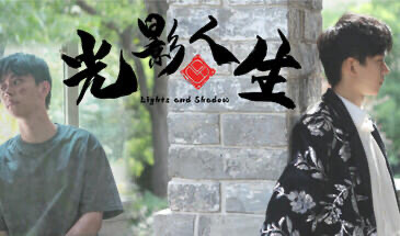 x20406 光影人生-acg畅游网