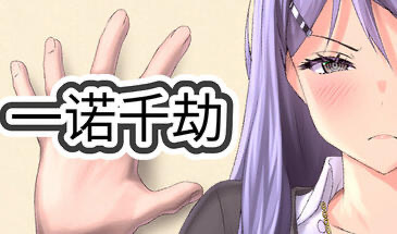 x20466一诺千劫 V1.0 STEAM官中[新作/2.7G]-acg畅游网