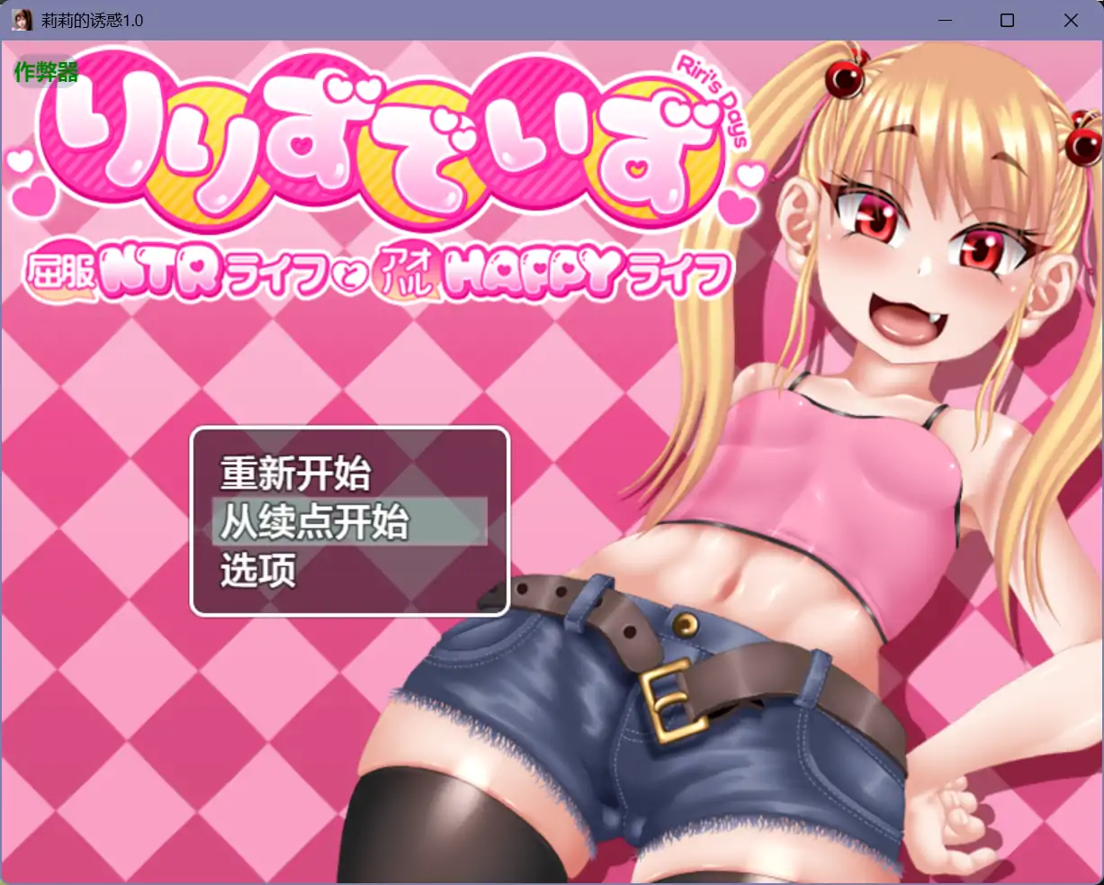 b71253莉莉的诱惑V1.0[新作/3.2G][PC+安卓]-acg畅游网