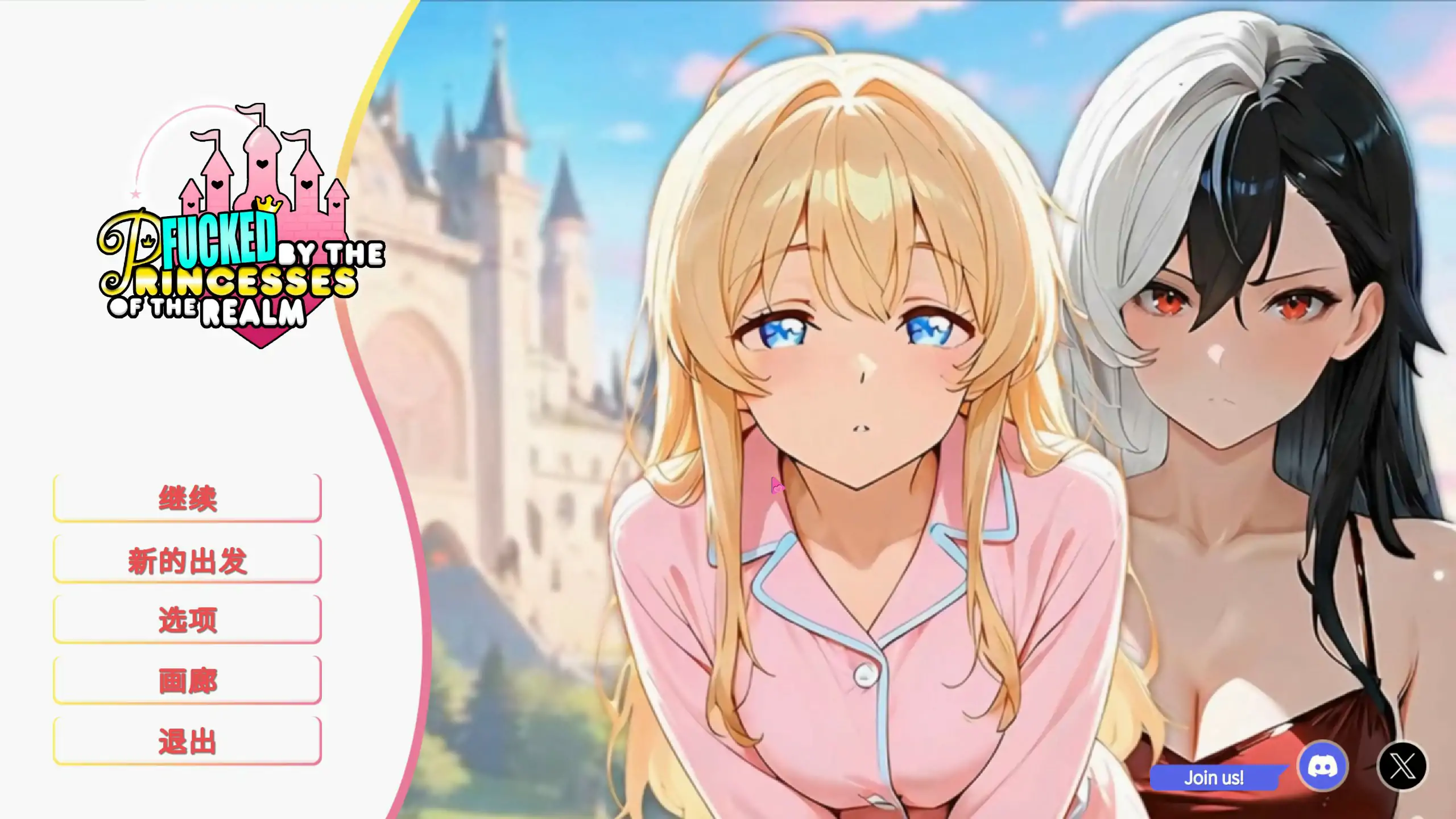 x71083被王国的公主们玩弄 官方中文版[新作/1.6G]-acg畅游网