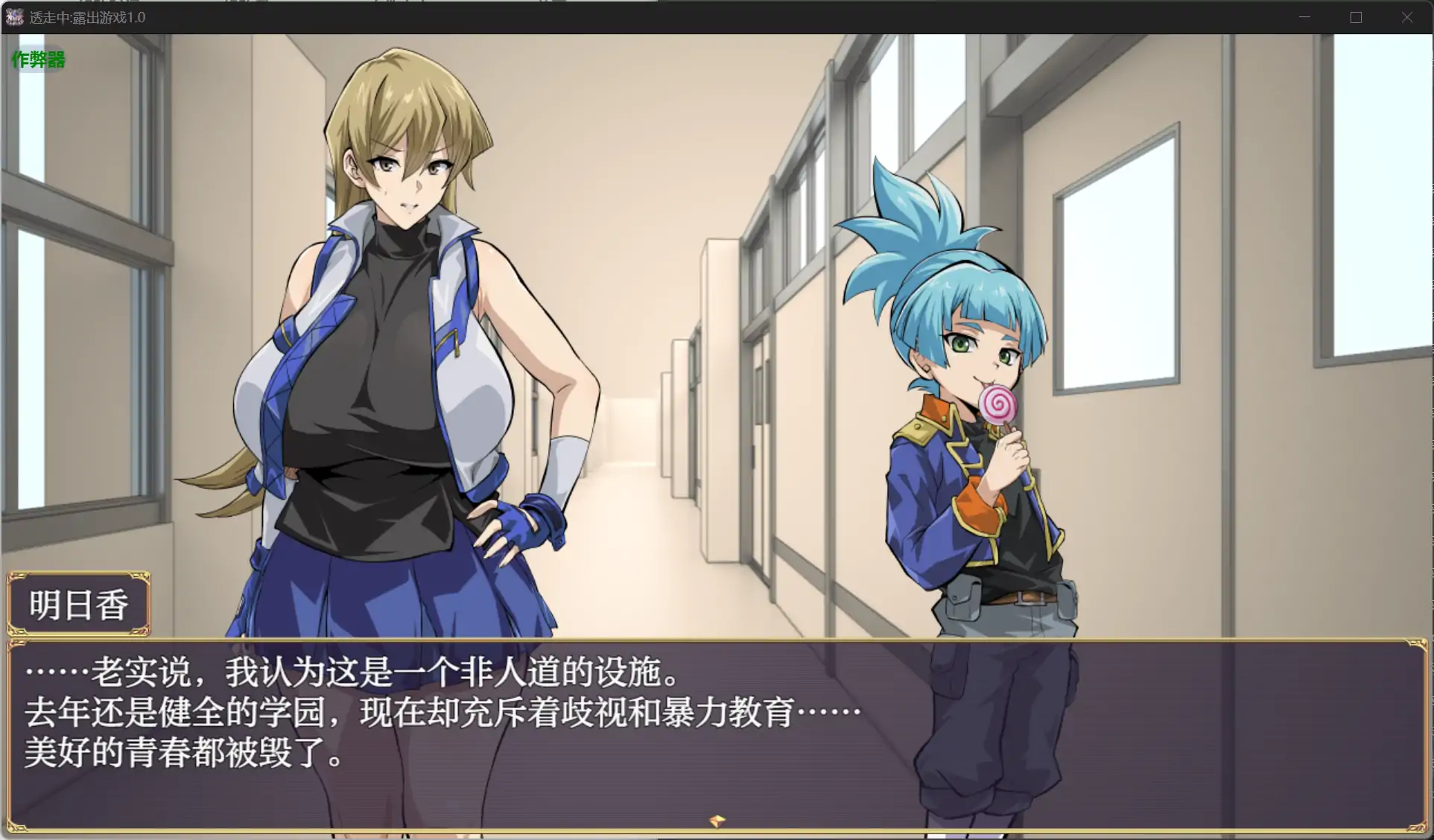 b71109透走中:露出游戏V1.0[新作/2.7G][PC+安卓]-acg畅游网