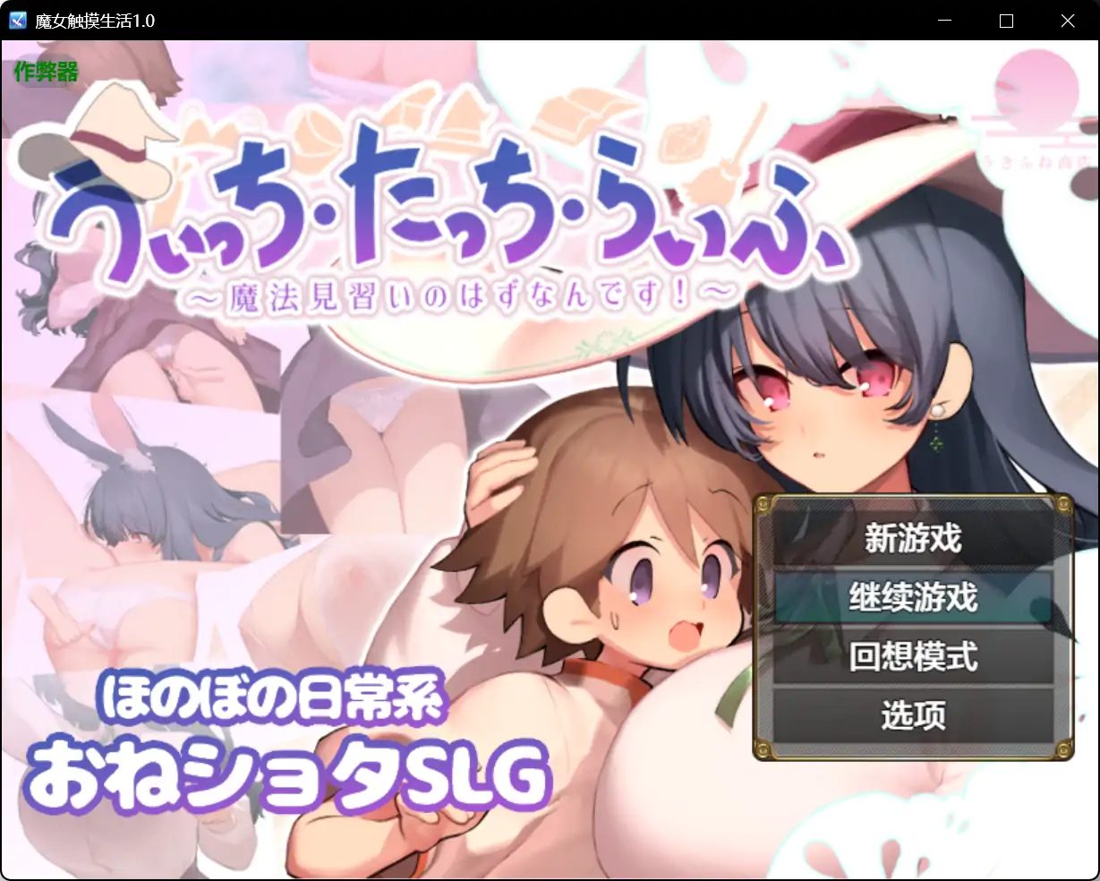 b71123魔女触摸生活V1.0[新作/1.1G][PC+安卓]-acg畅游网