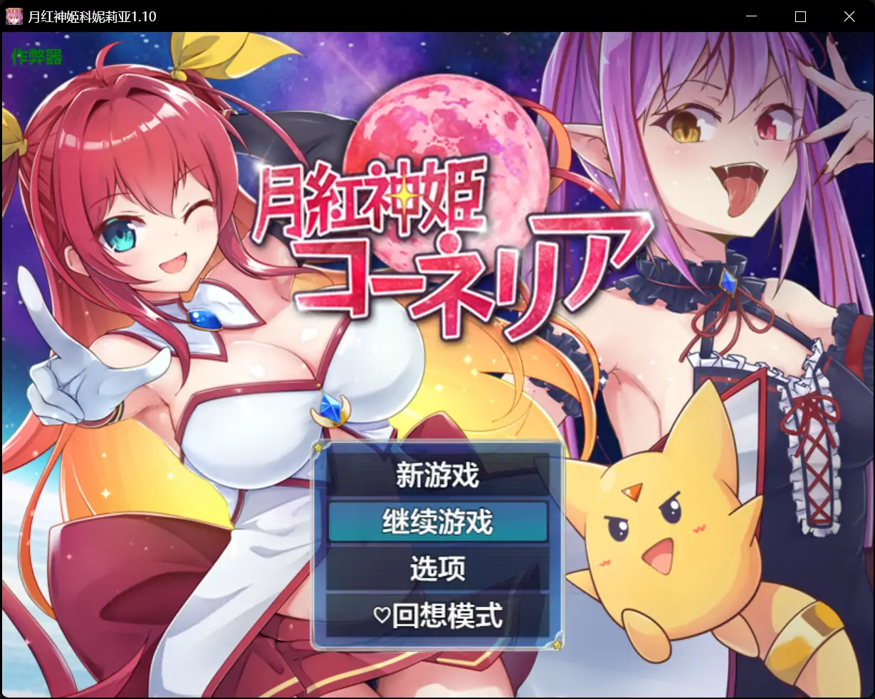 b71149月红神姬科妮莉亚V1.10[新作/3.0G][PC+安卓]-acg畅游网