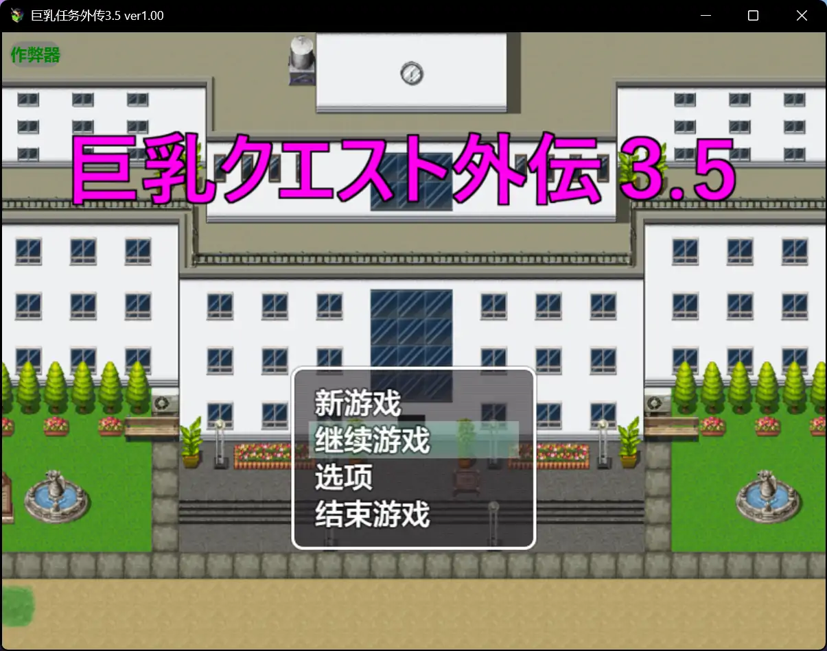 b71154巨乳任务外传3.5 ver1.00[新作/280M][PC+安卓]-acg畅游网