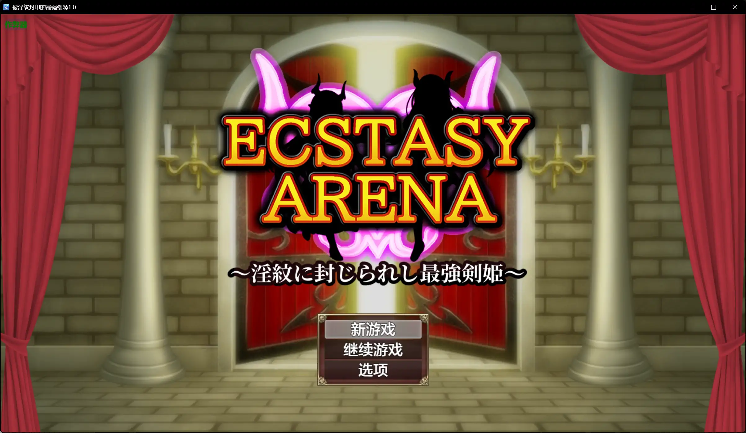 x71015被淫纹封印的最强剑姬V1.0[新作/1.0G][PC+安卓]-acg畅游网