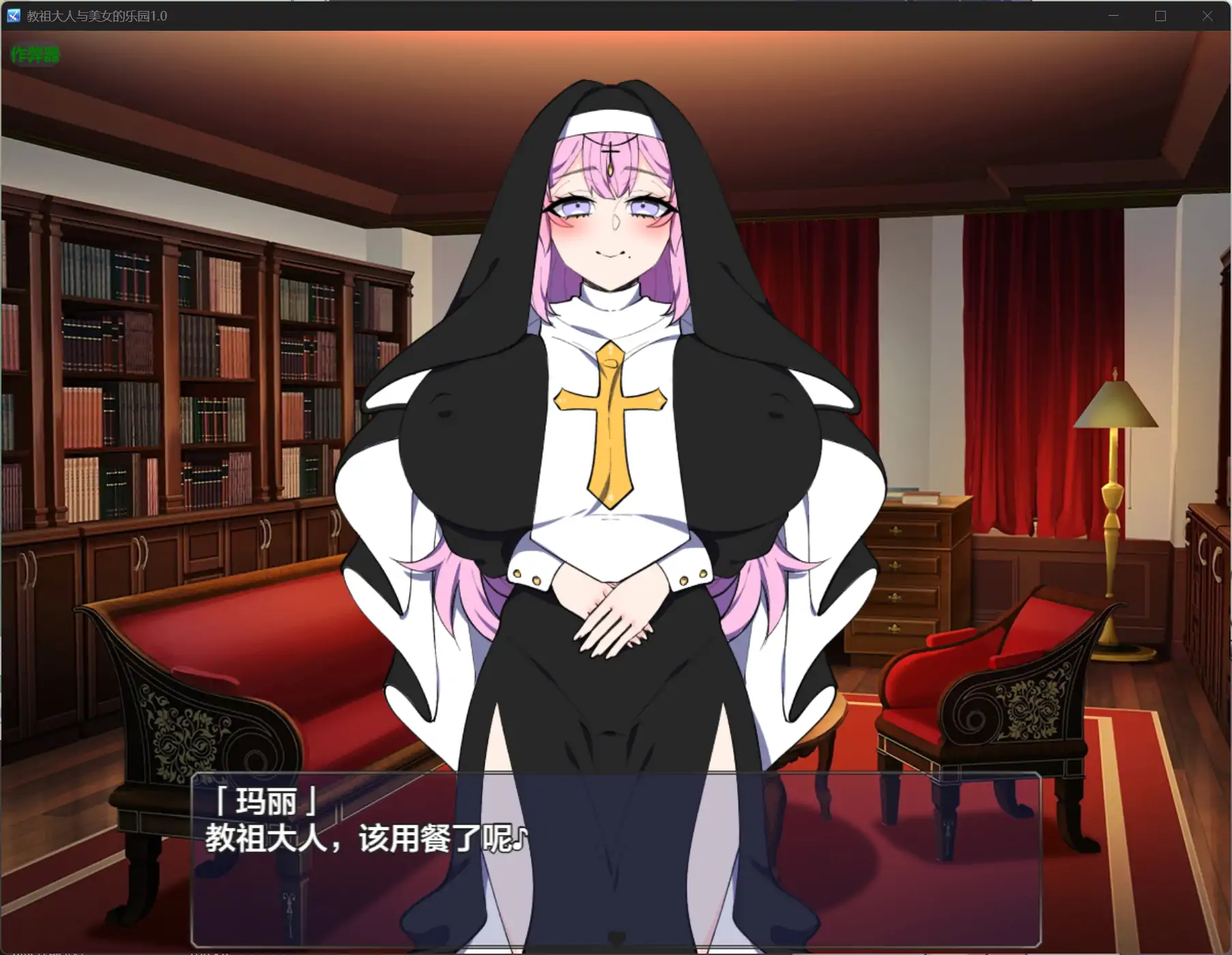 b71160教祖大人与美女的乐园V1.0[新作/1.5G][PC+安卓]-acg畅游网