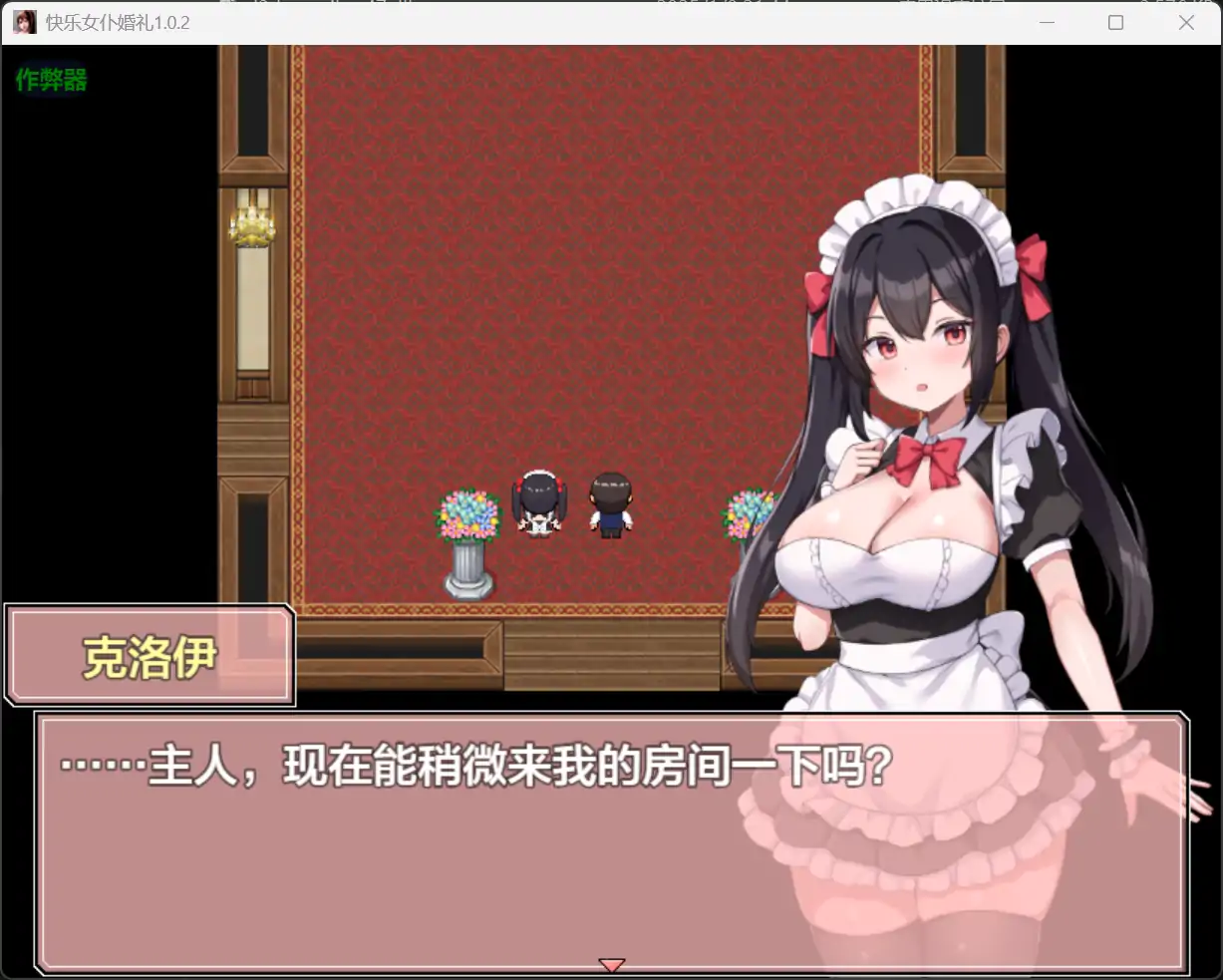b71210快乐女仆婚礼V1.0.2[新作/450M][PC+安卓]-acg畅游网