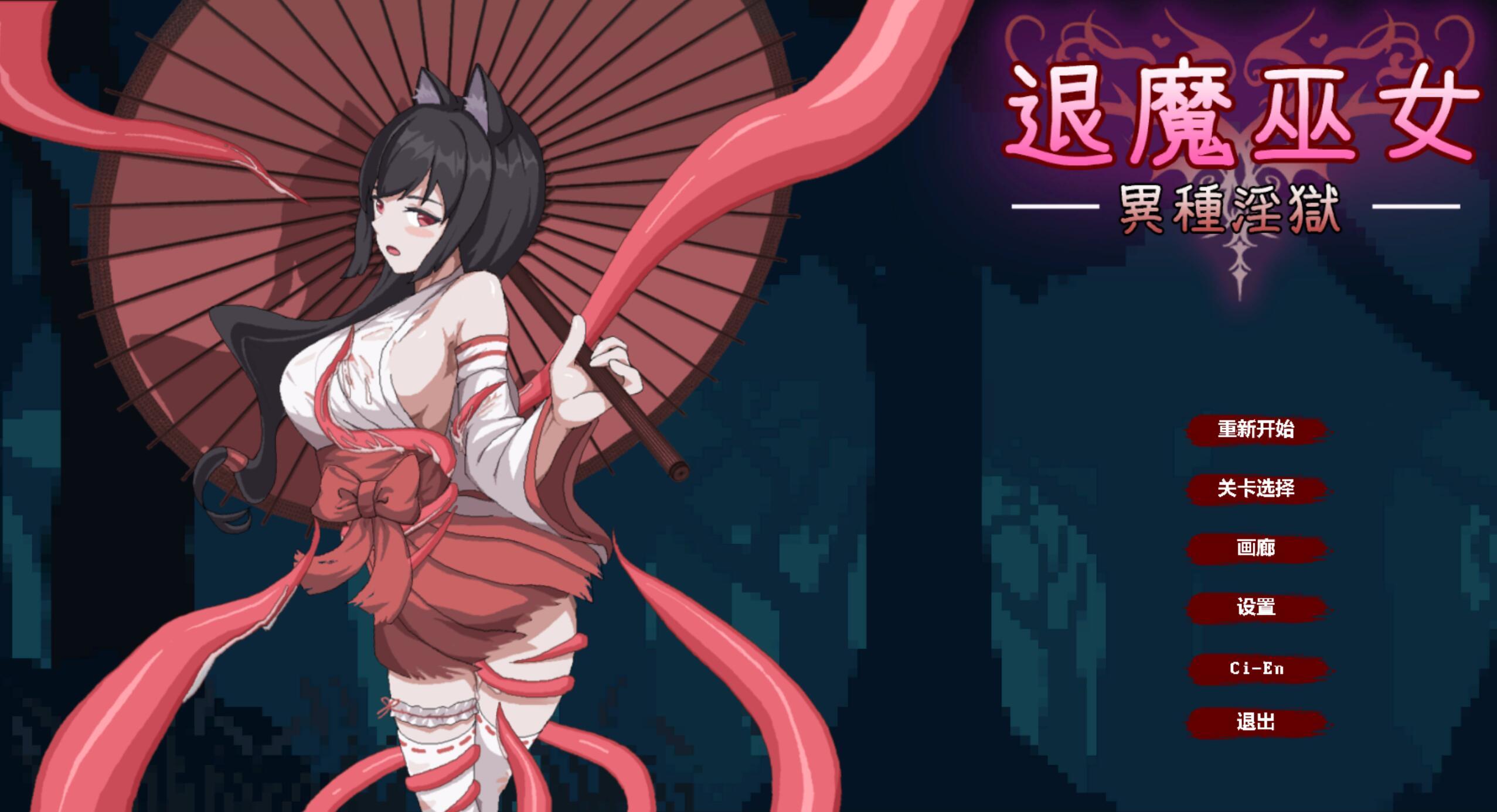 图片[2]-x20516退魔巫女 异种淫狱 DL官中[新作/360m]-acg畅游网