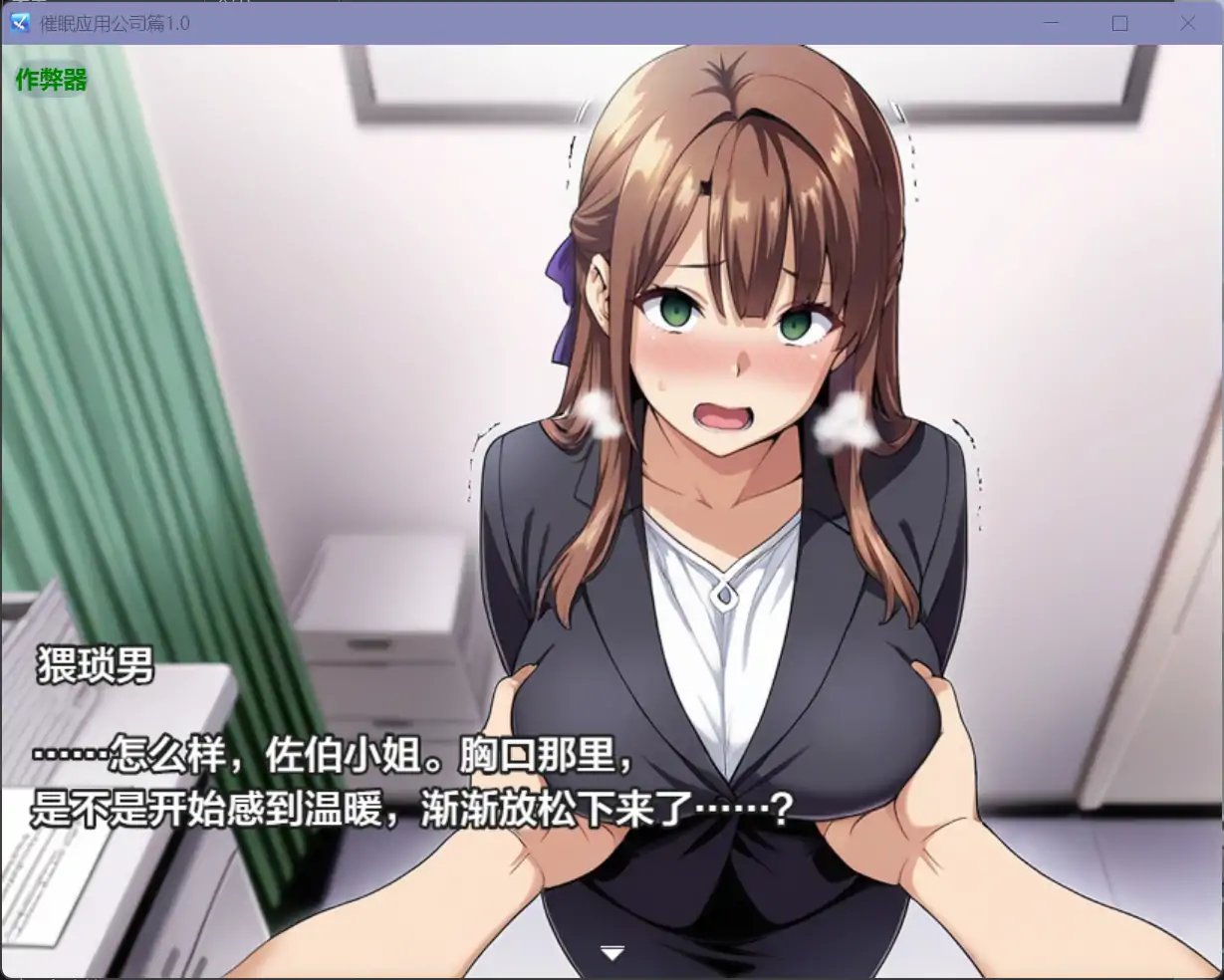 图片[2]-b71325催眠应用公司篇V1.0[新作/2.7G][PC+安卓]-乐游二次元