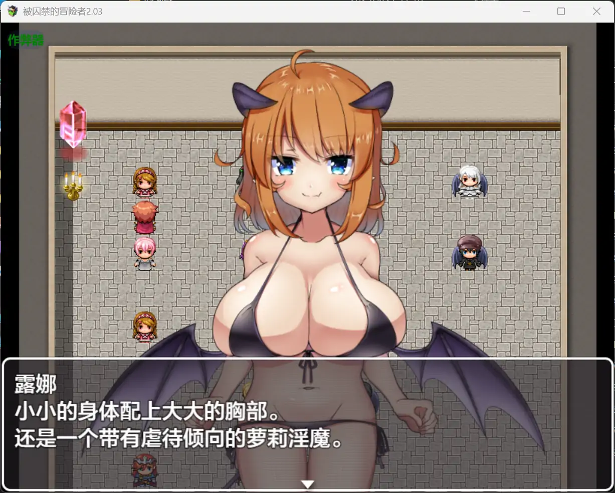 图片[2]-x71079被囚禁的冒险者V2.03 [更新/1.1G][PC+安卓]-acg畅游网