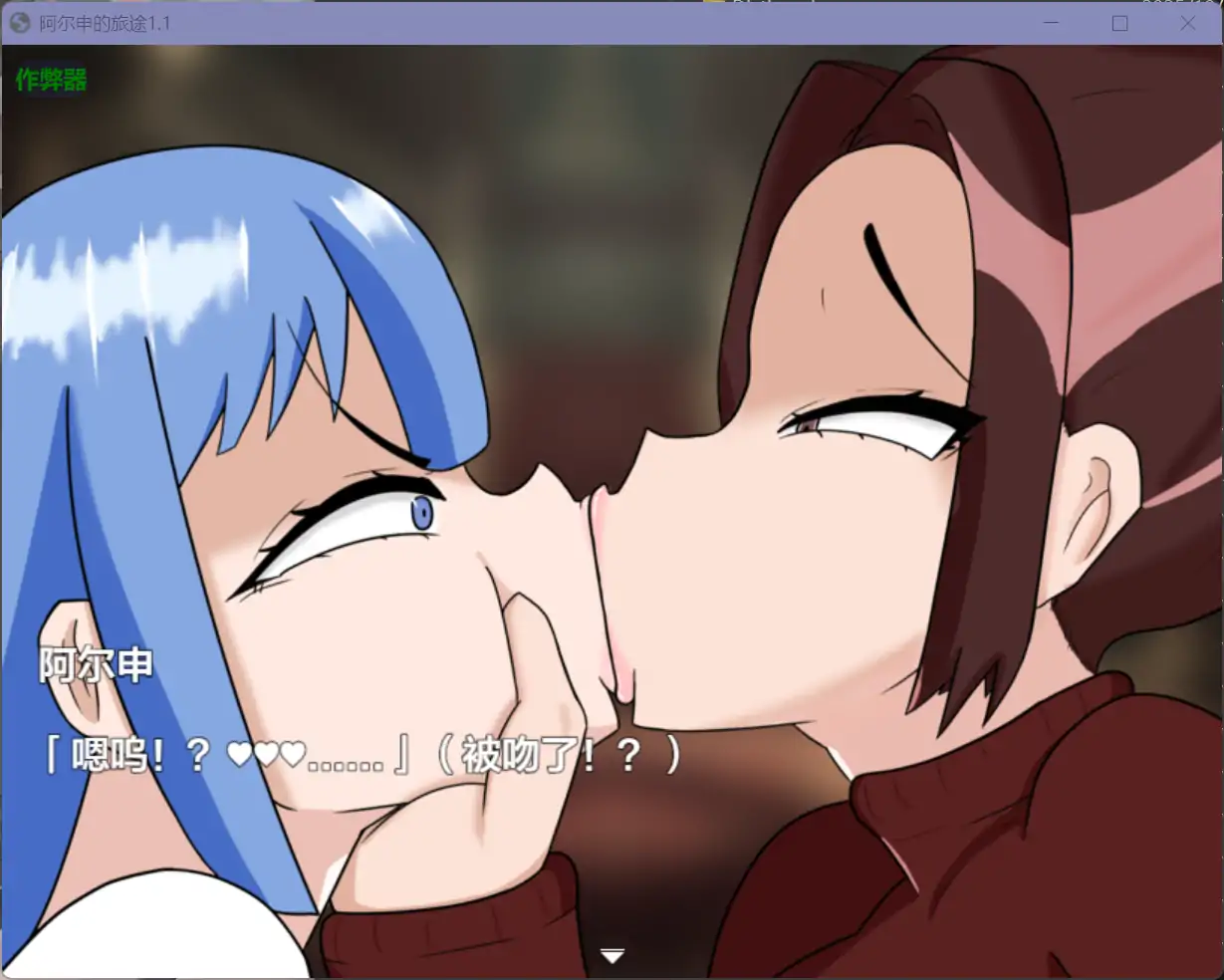 图片[2]-b71205阿尔申的旅途V1.1[新作/1.1G][PC+安卓]-acg畅游网