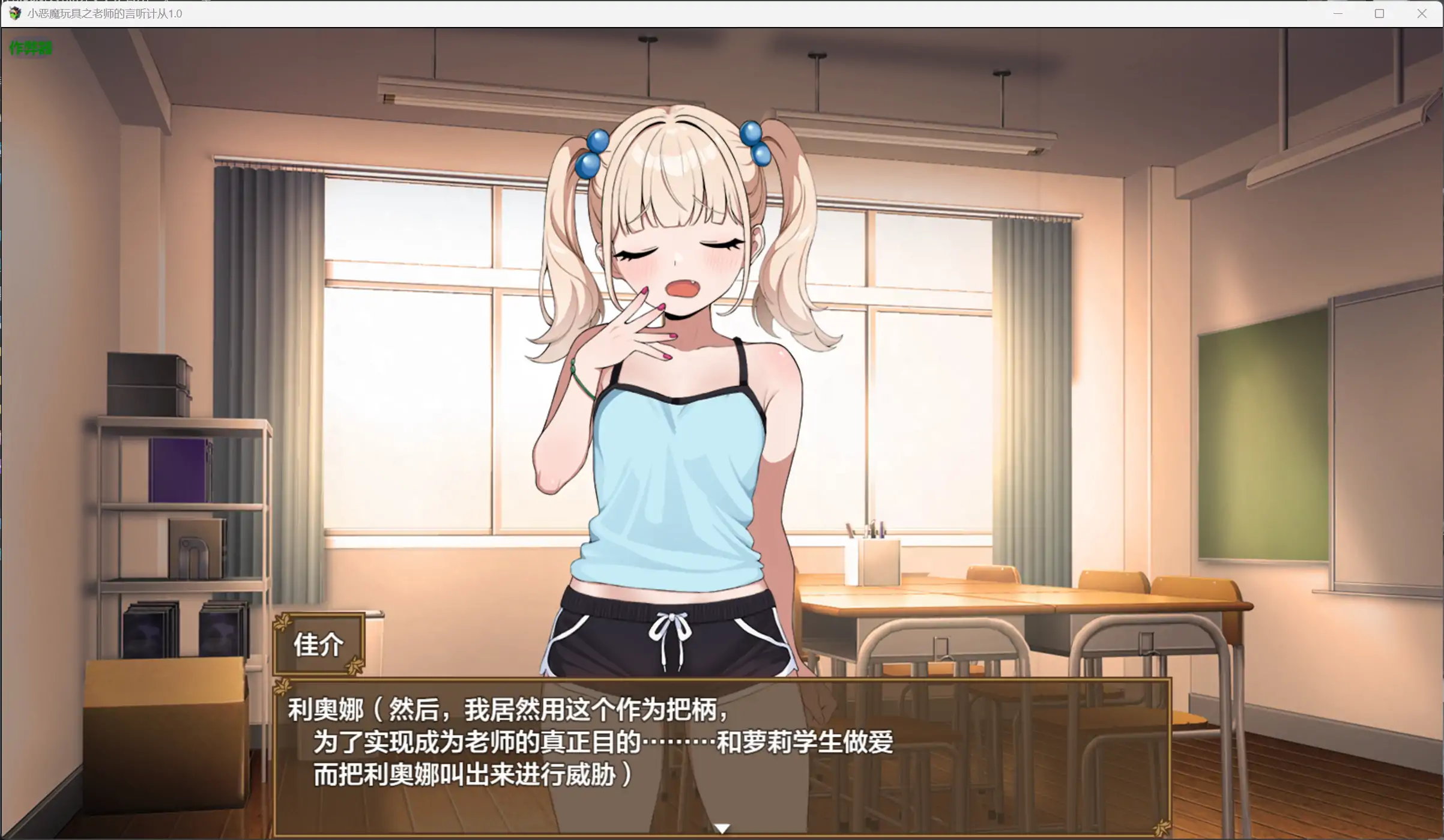 图片[3]-b71324小恶魔玩具之老师的言听计从V1.0[新作/1.2G][PC+安卓]-乐游二次元