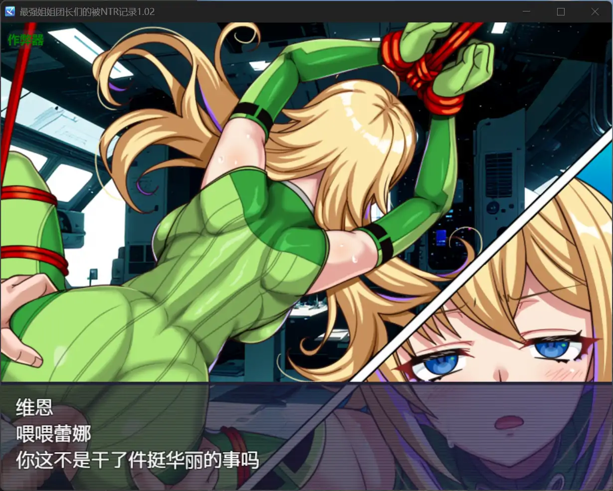 图片[4]-b71117最强姐姐团长们的被NTR记录V1.02[新作/3.2G][PC+安卓]-acg畅游网