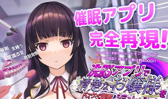 b20554用洗脑APP调教清纯大小姐的模拟游戏 V1.0.5[更新/3.2G]-acg畅游网