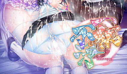 x20512 一根不净 AI汉化[新作/13G]-acg畅游网