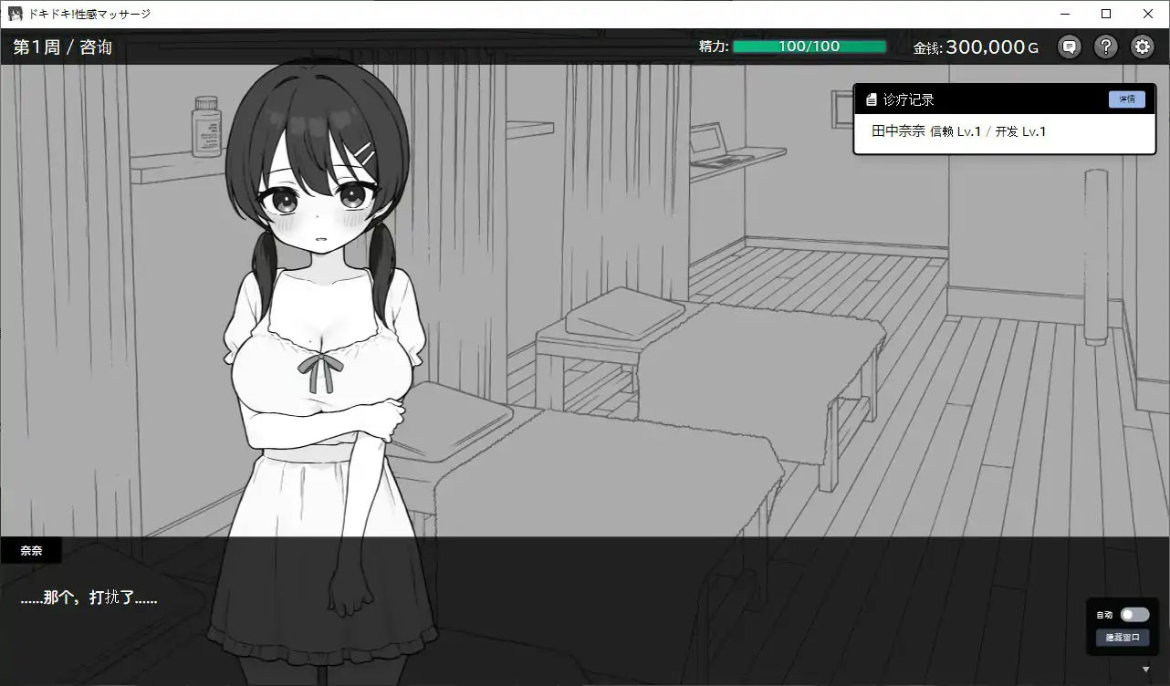 b71354心跳加速！性感按摩V1.06 官方中文正式版[新作/200M]-acg畅游网