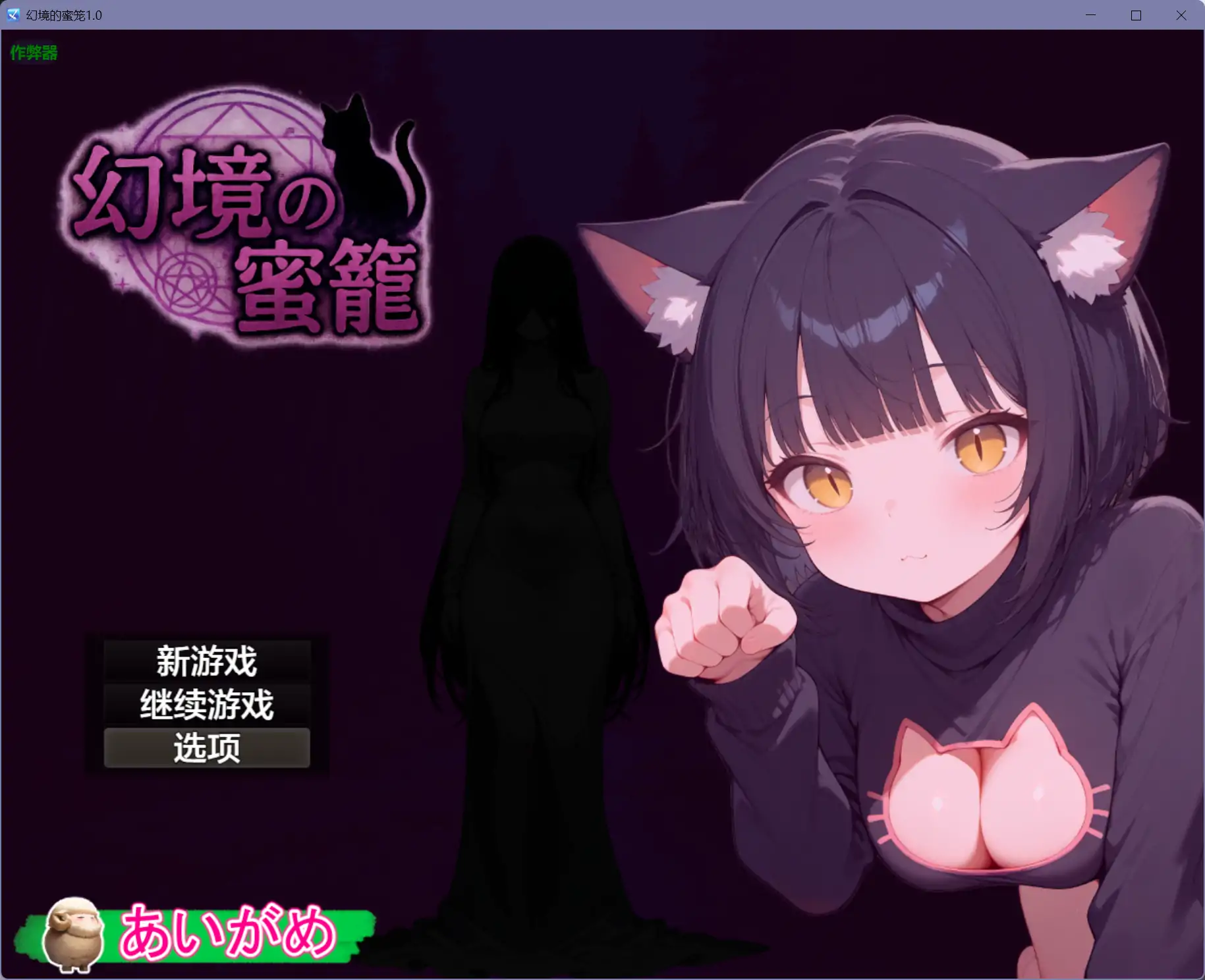 b71333幻境的蜜笼V1.0[新作/1.2G][PC+安卓]-acg畅游网