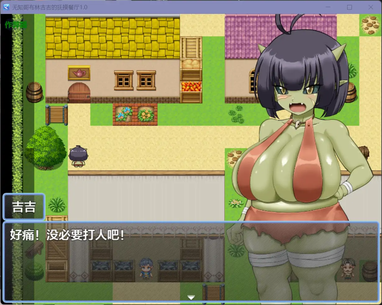 图片[2]-b71335无知哥布林吉吉的抚摸餐厅V1.0[新作/1.2G][PC+安卓]-acg畅游网