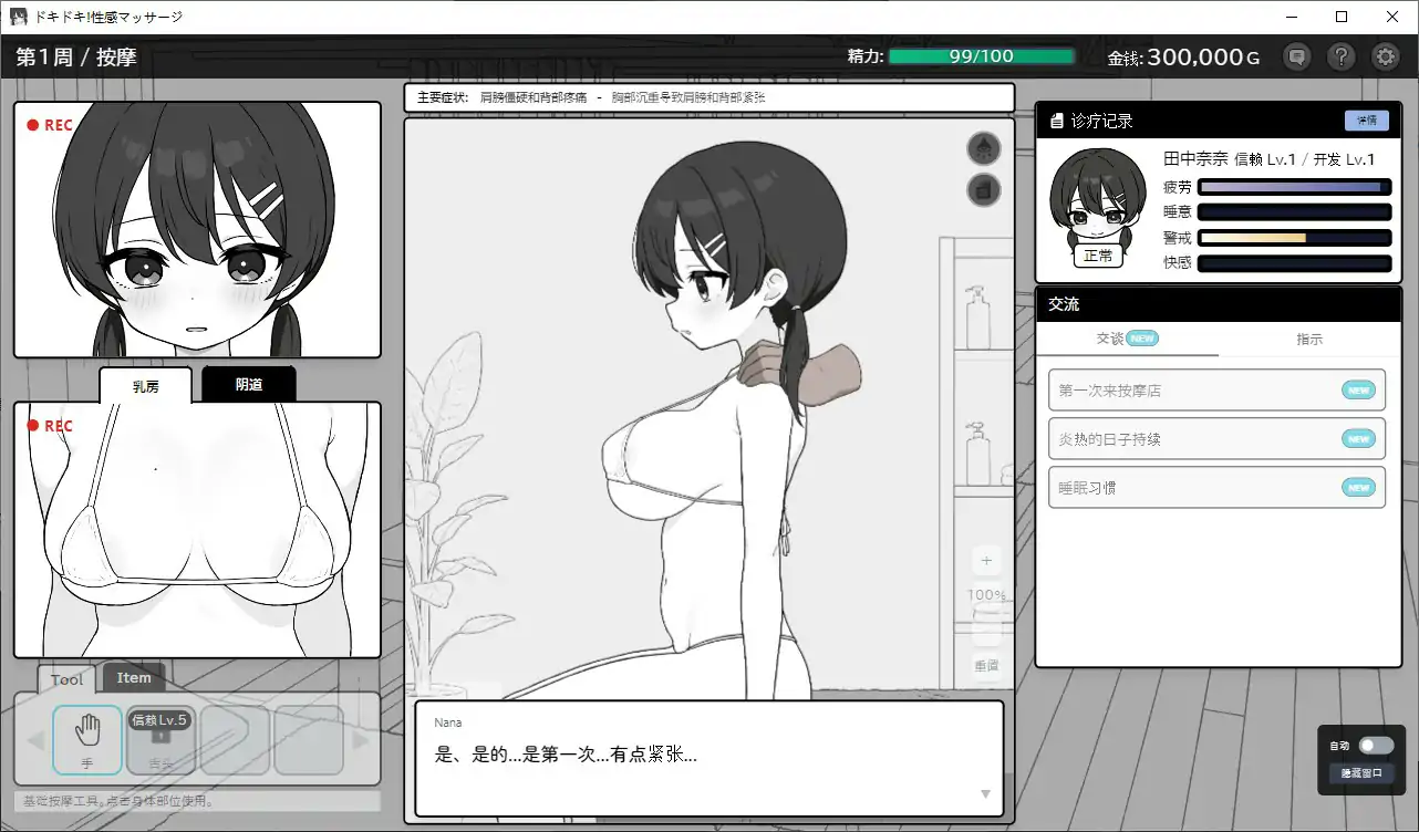 图片[3]-b71354心跳加速！性感按摩V1.06 官方中文正式版[新作/200M]-acg畅游网