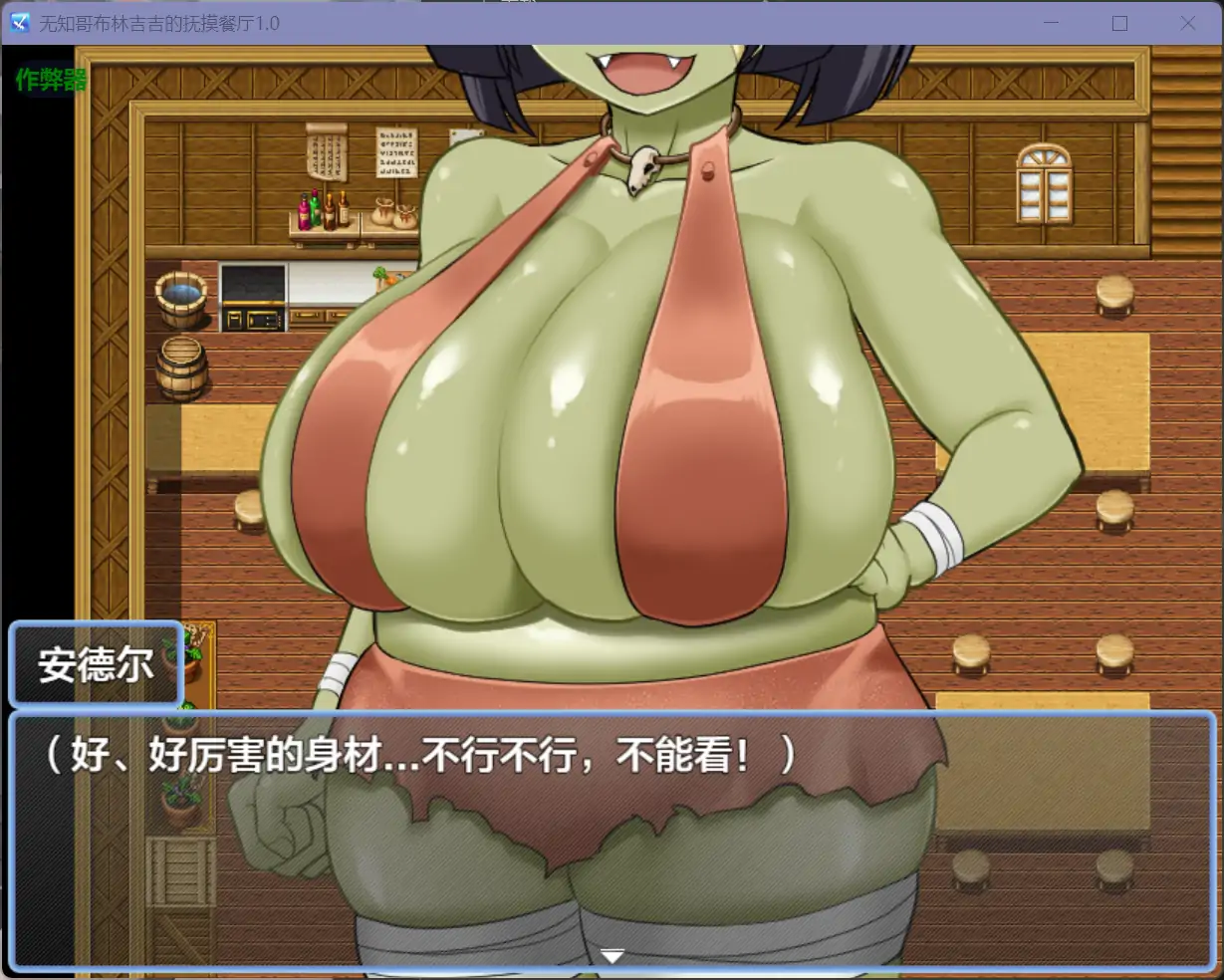 图片[4]-b71335无知哥布林吉吉的抚摸餐厅V1.0[新作/1.2G][PC+安卓]-acg畅游网