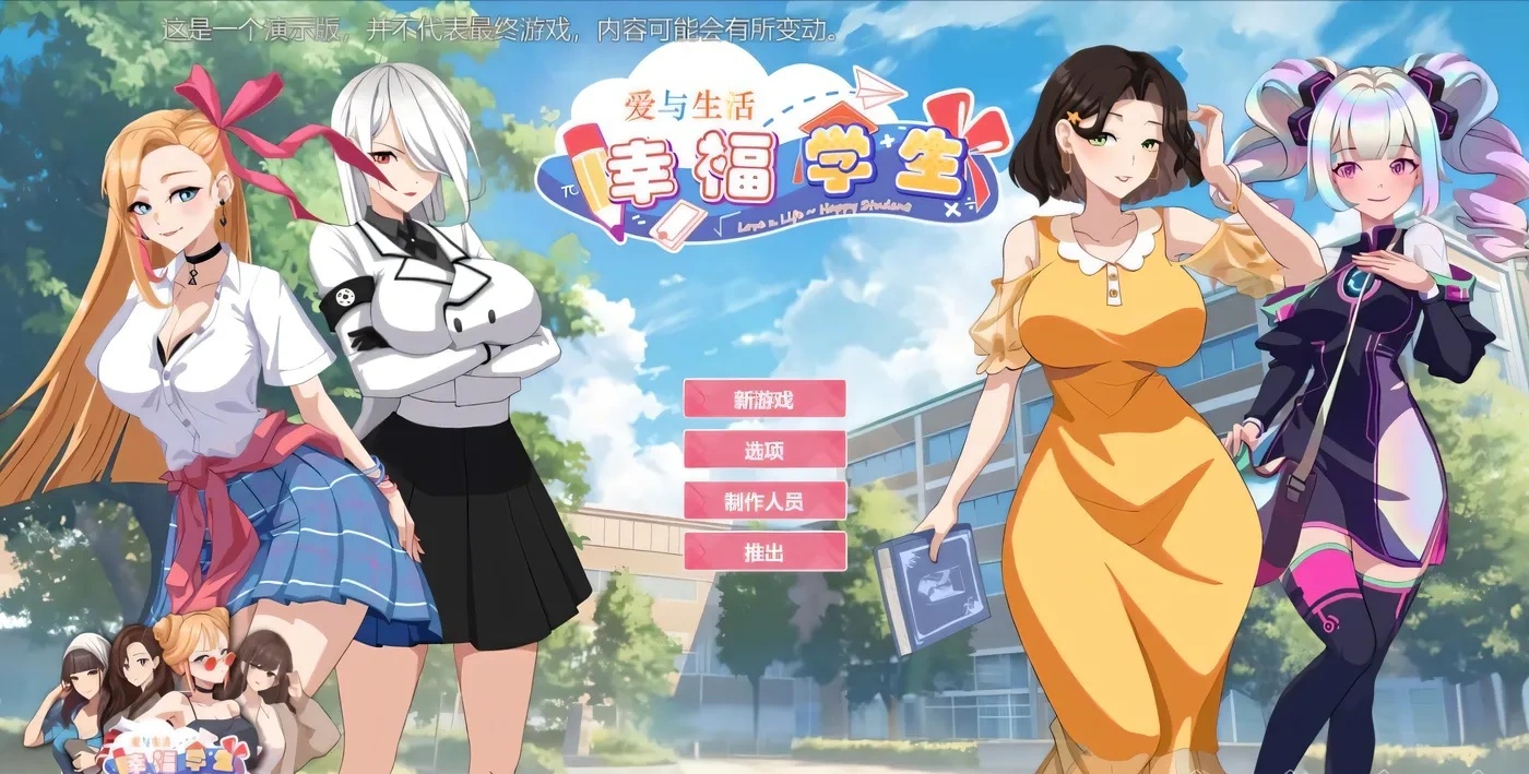 图片[2]-爱与生活：幸福学生 V1.2.1_1 STEAM官中[更新/11.1G]-乐游二次元