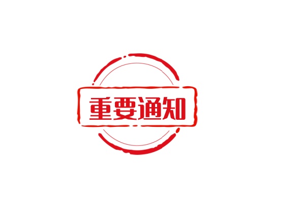 重要通知 请注意一下-乐游二次元